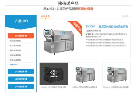 机械企业展示站