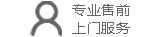 魔狐狸承诺：专业售前工程师上门服务