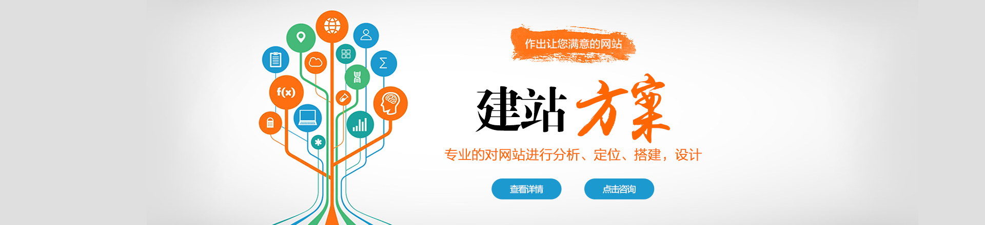 建站方案