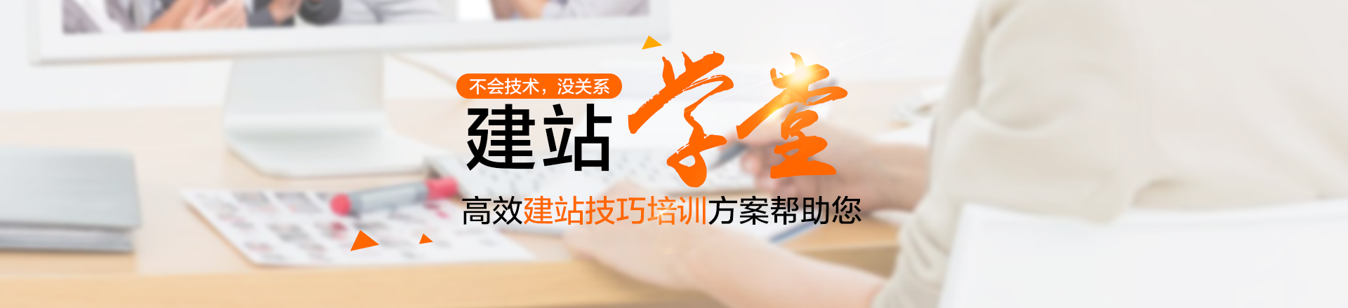 建站学堂