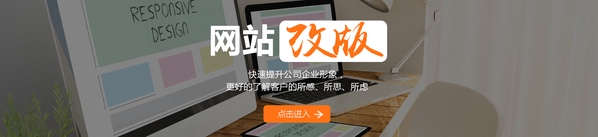 网站改版